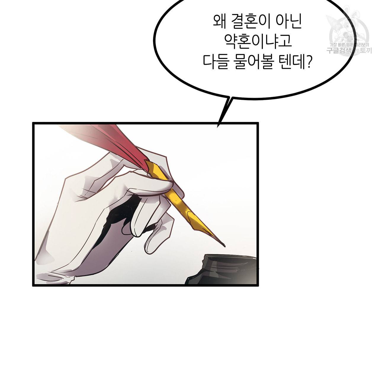 황제의 약혼녀로 산다는 것은 4화 26