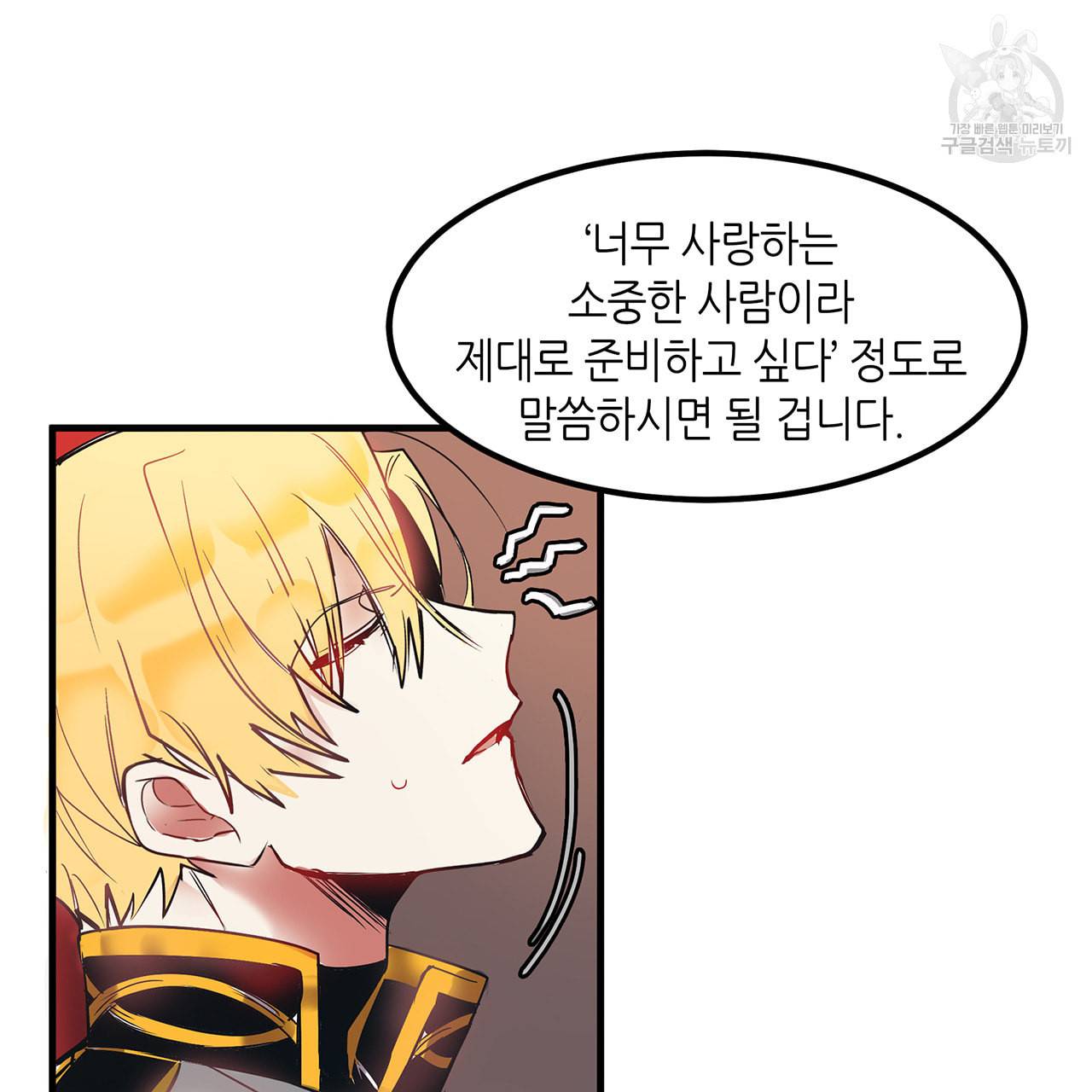 황제의 약혼녀로 산다는 것은 4화 27