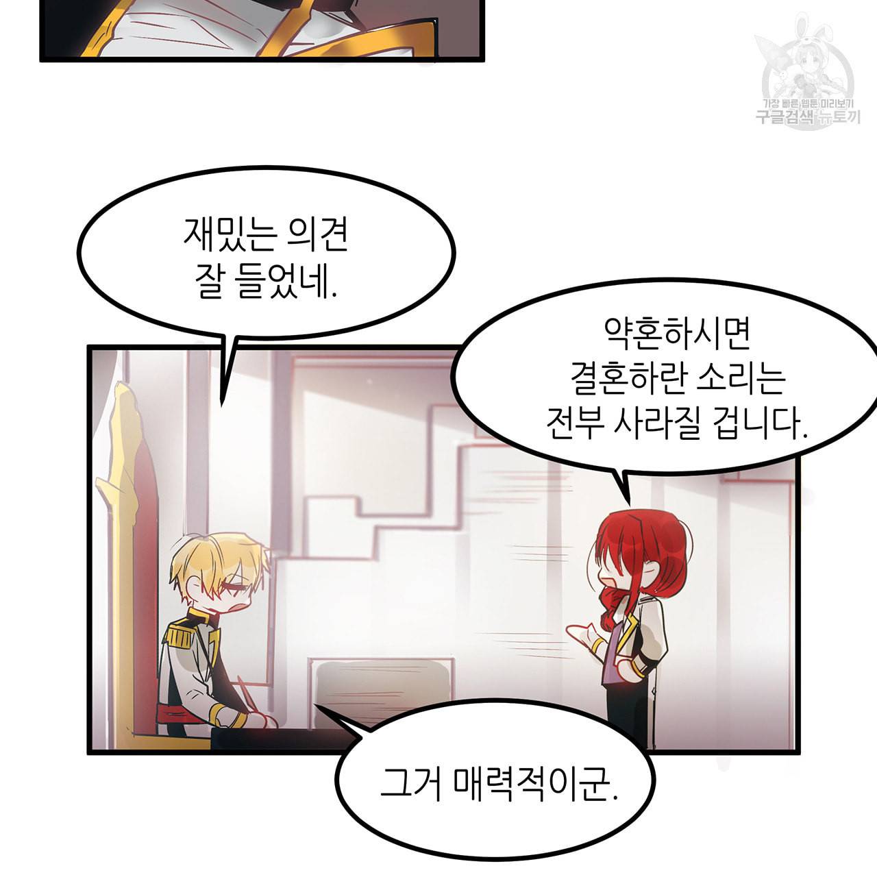황제의 약혼녀로 산다는 것은 4화 28