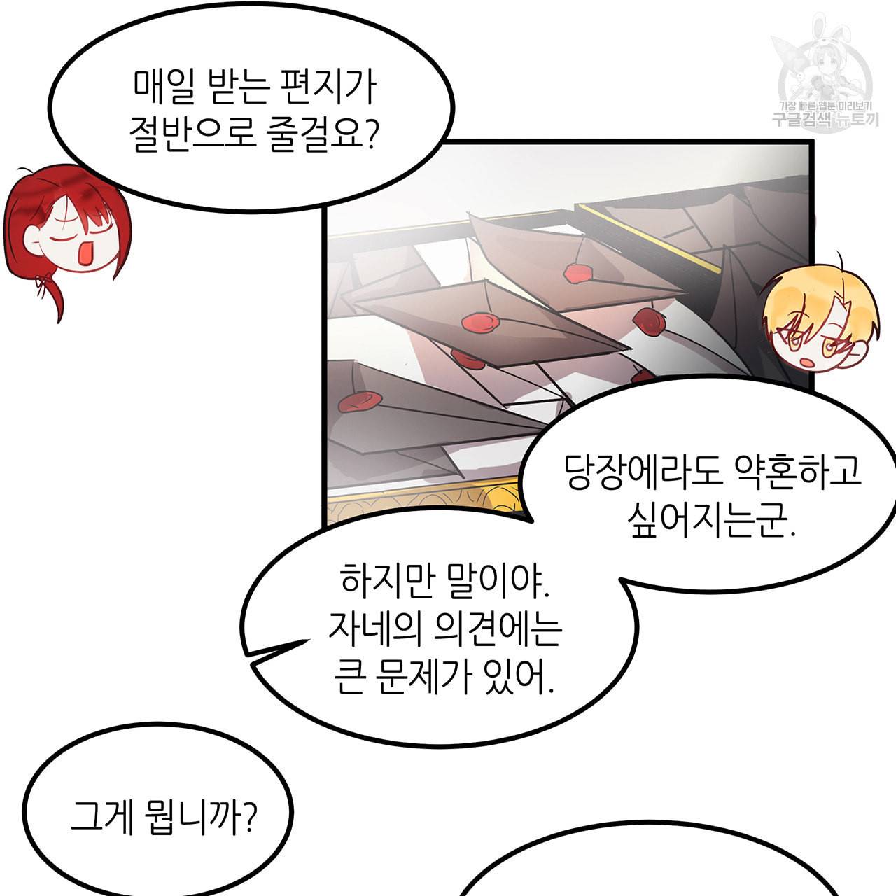 황제의 약혼녀로 산다는 것은 4화 29
