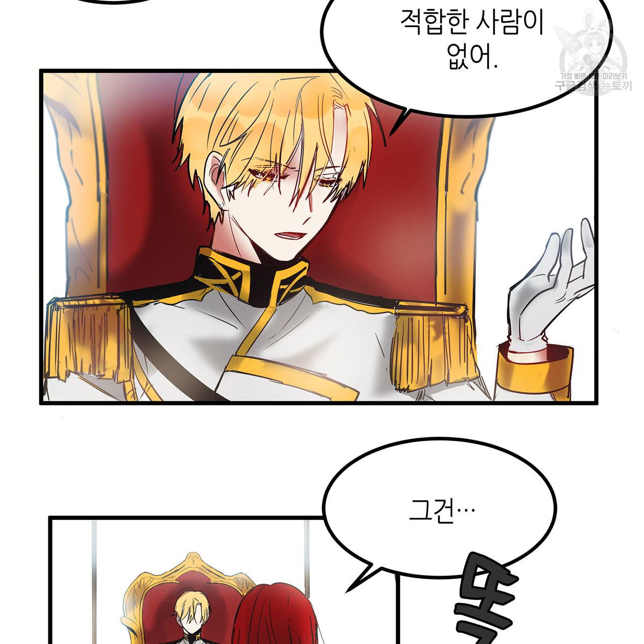 황제의 약혼녀로 산다는 것은 4화 30
