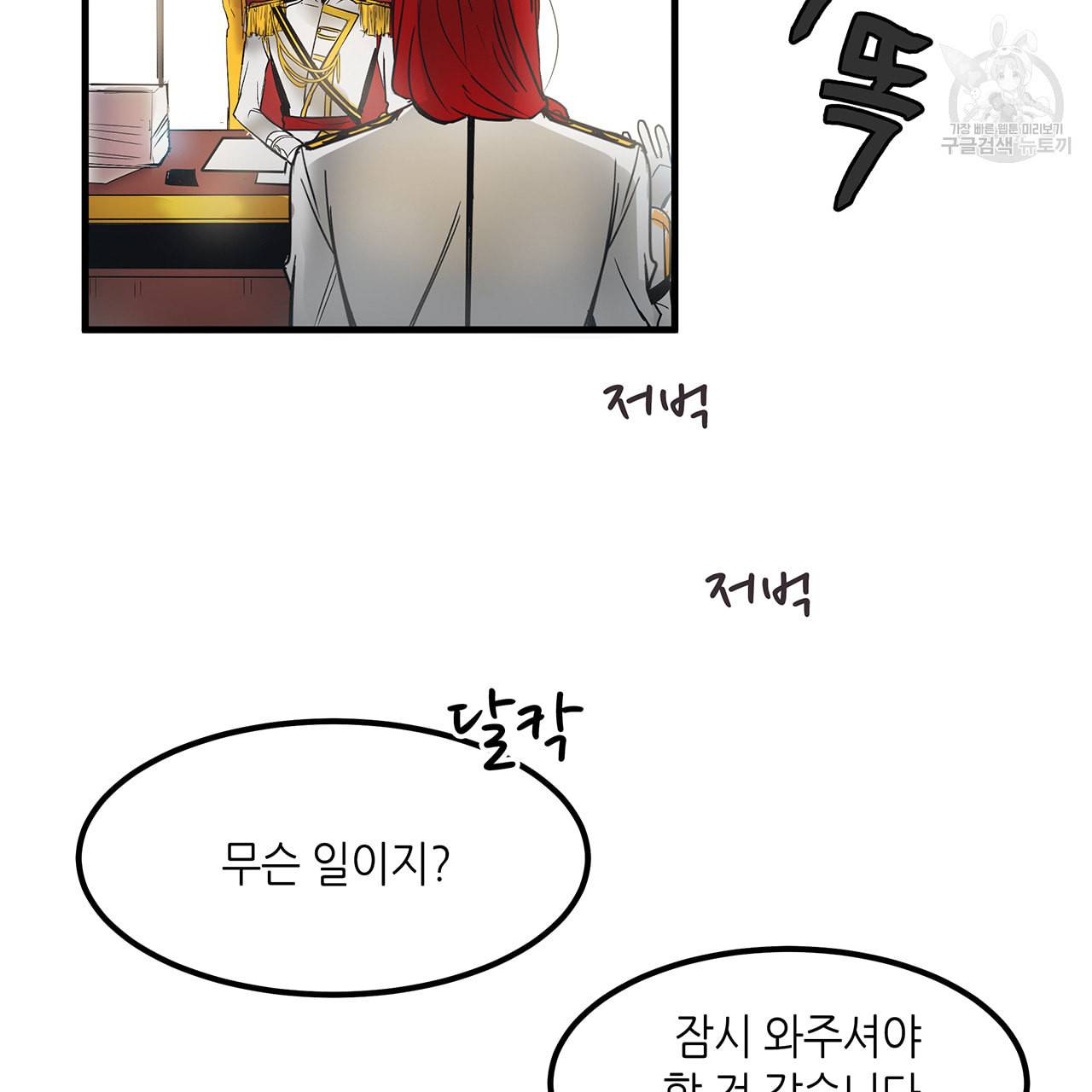 황제의 약혼녀로 산다는 것은 4화 31