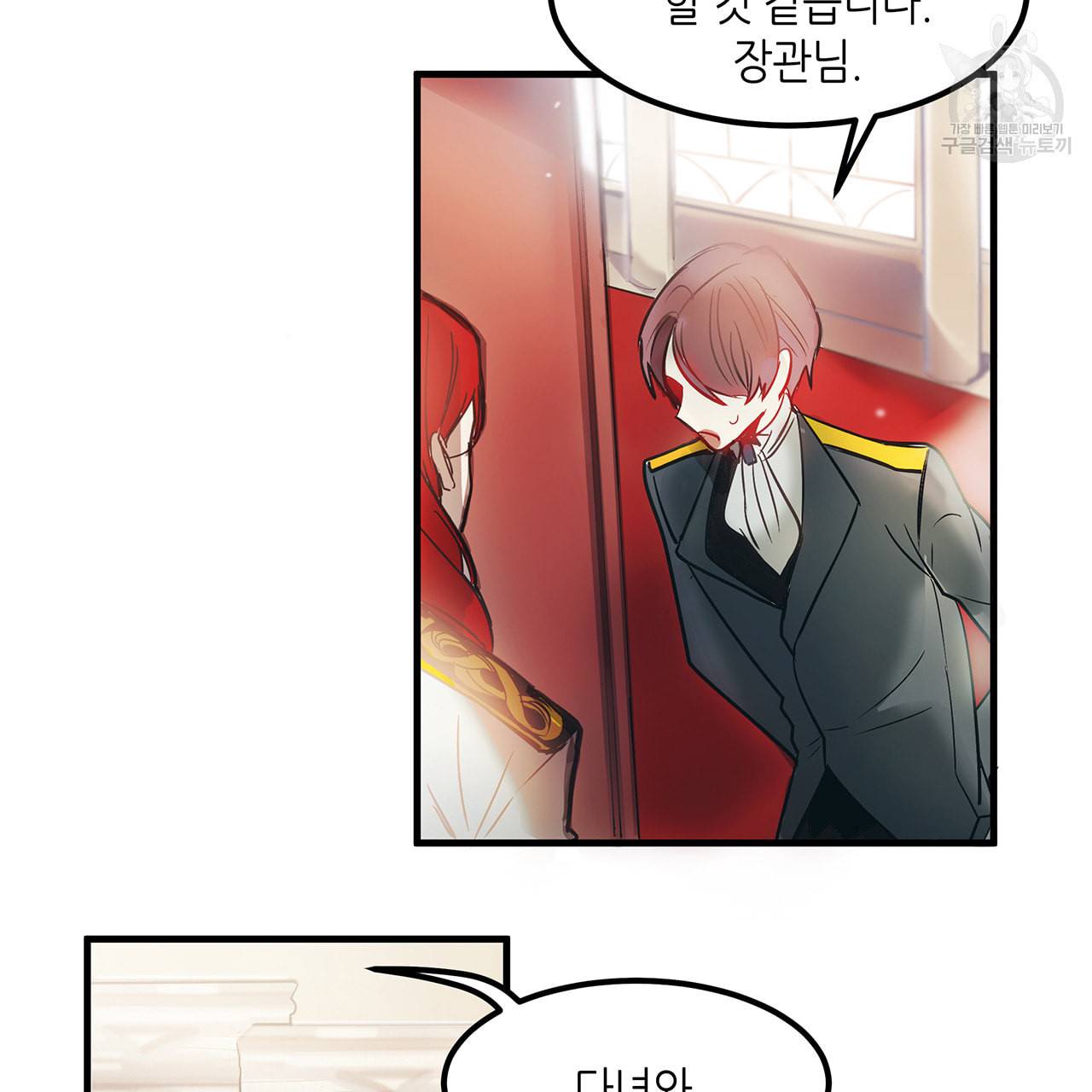 황제의 약혼녀로 산다는 것은 4화 32