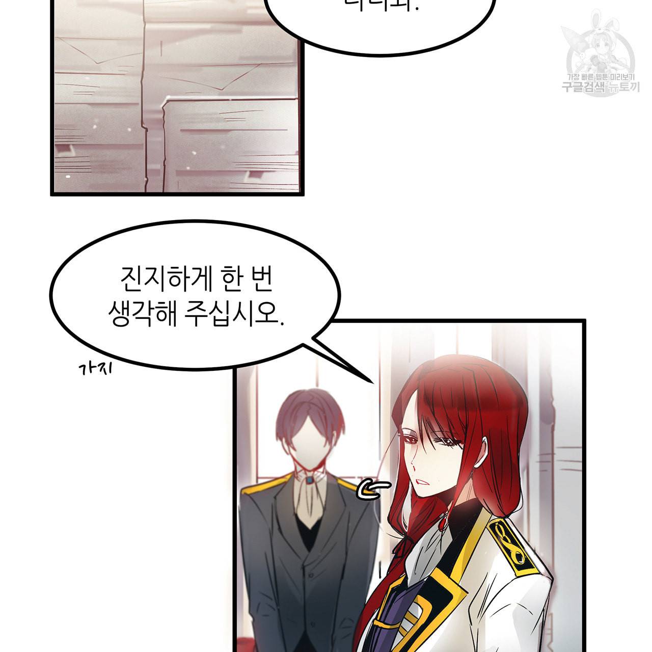 황제의 약혼녀로 산다는 것은 4화 33