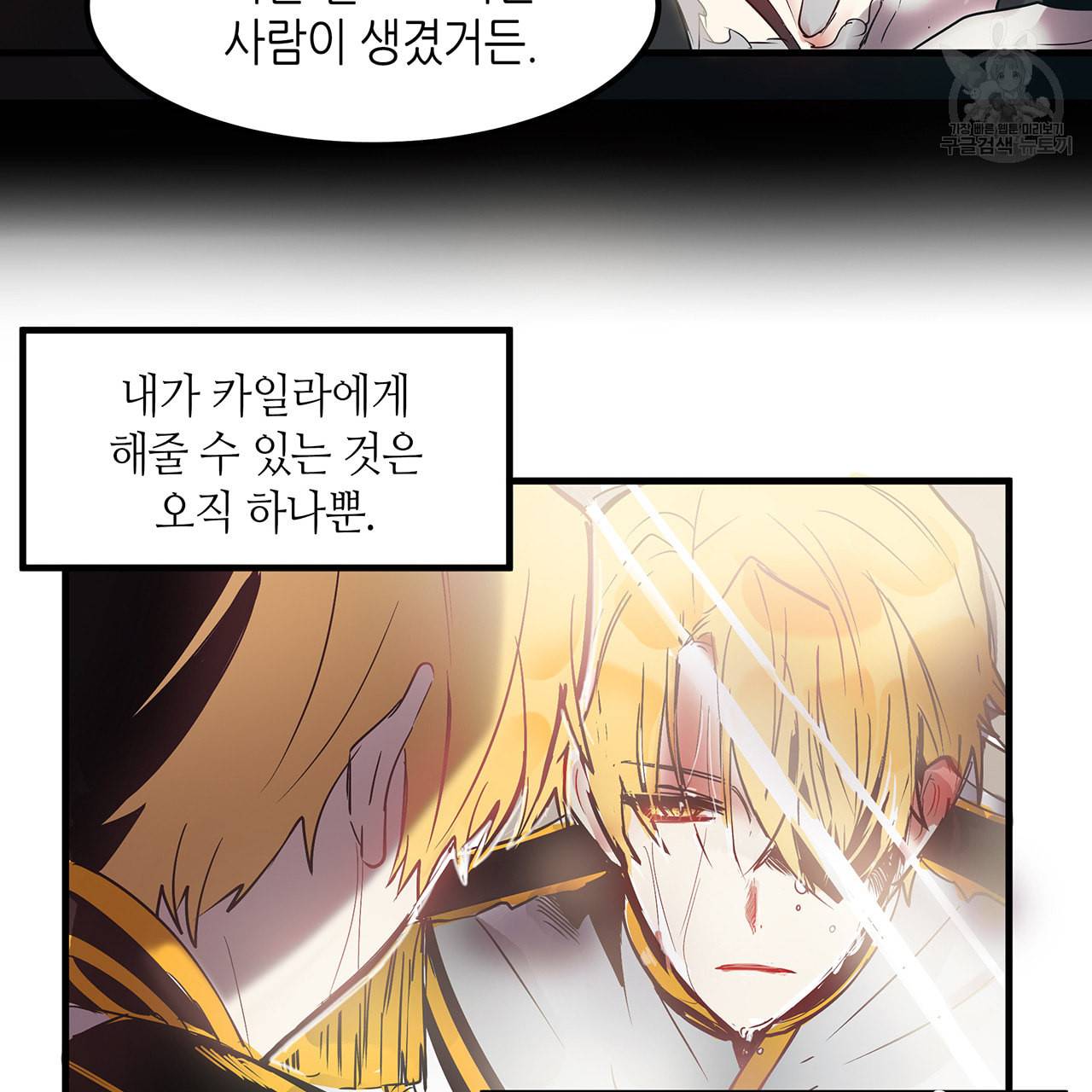 황제의 약혼녀로 산다는 것은 4화 41