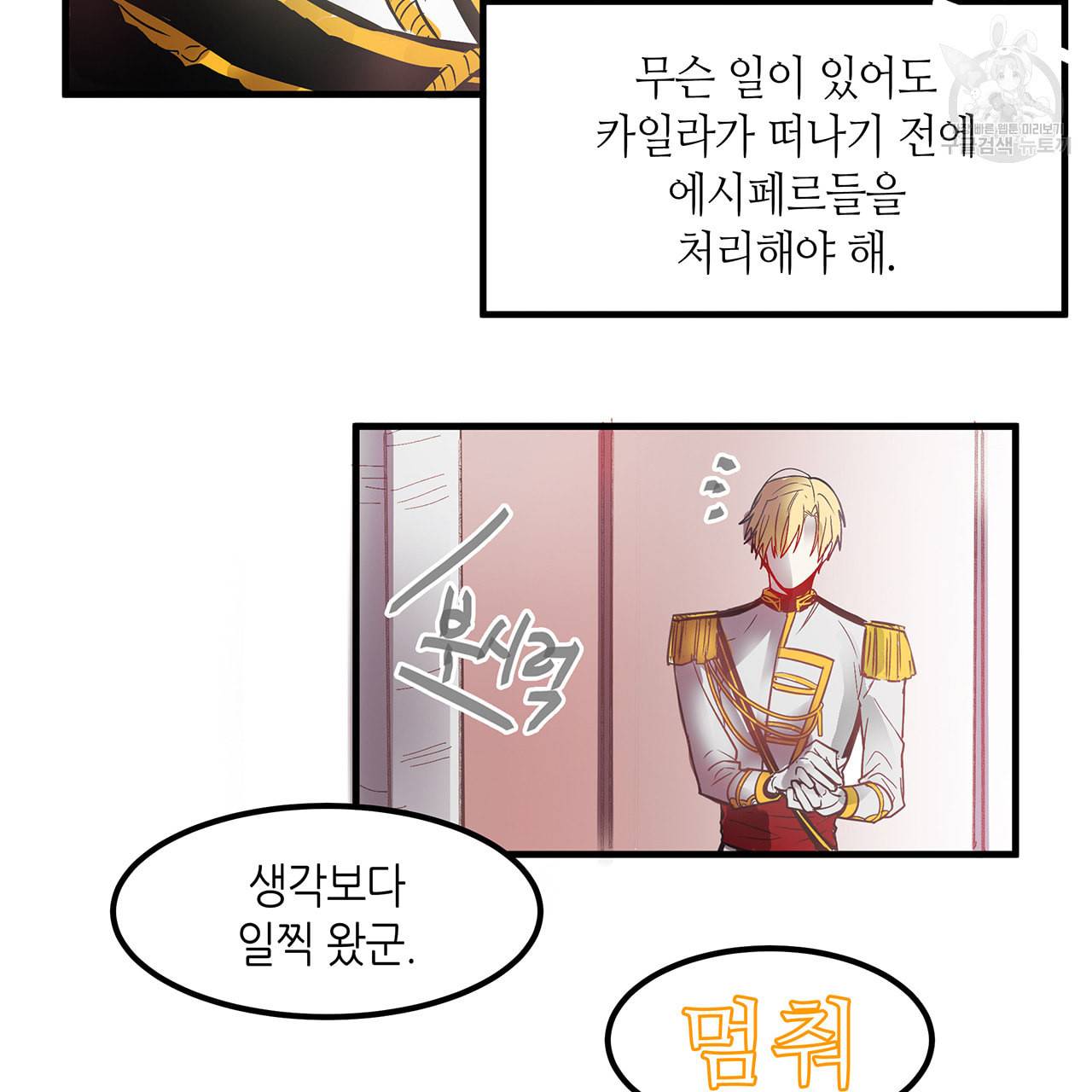 황제의 약혼녀로 산다는 것은 4화 42