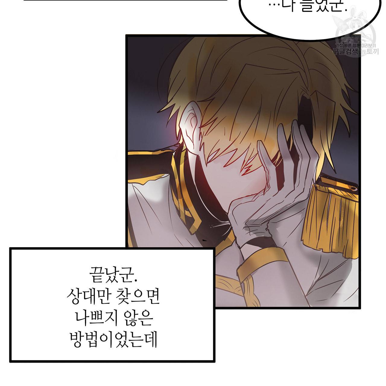 황제의 약혼녀로 산다는 것은 4화 51