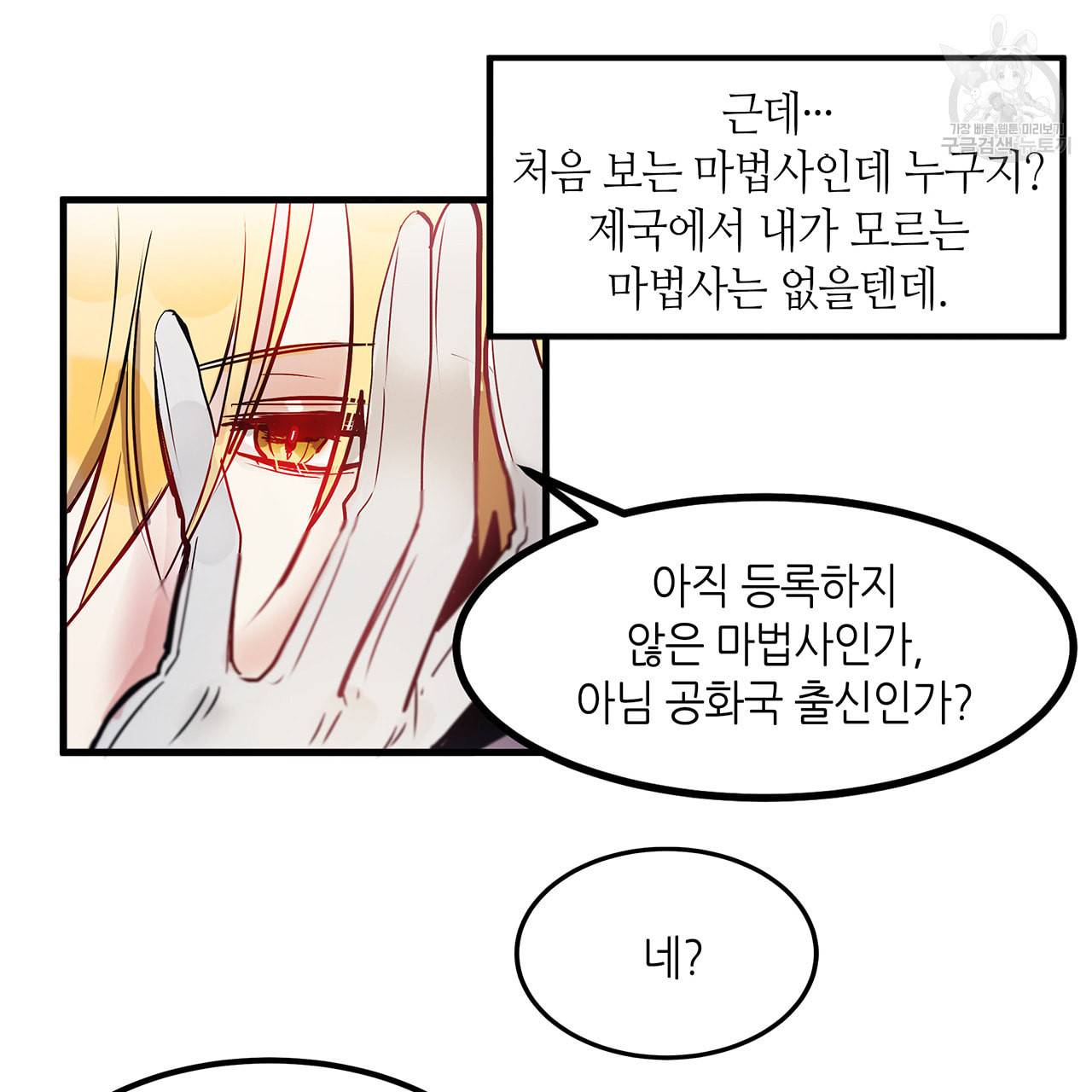 황제의 약혼녀로 산다는 것은 4화 53