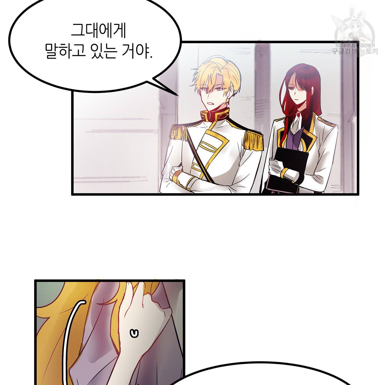 황제의 약혼녀로 산다는 것은 4화 54