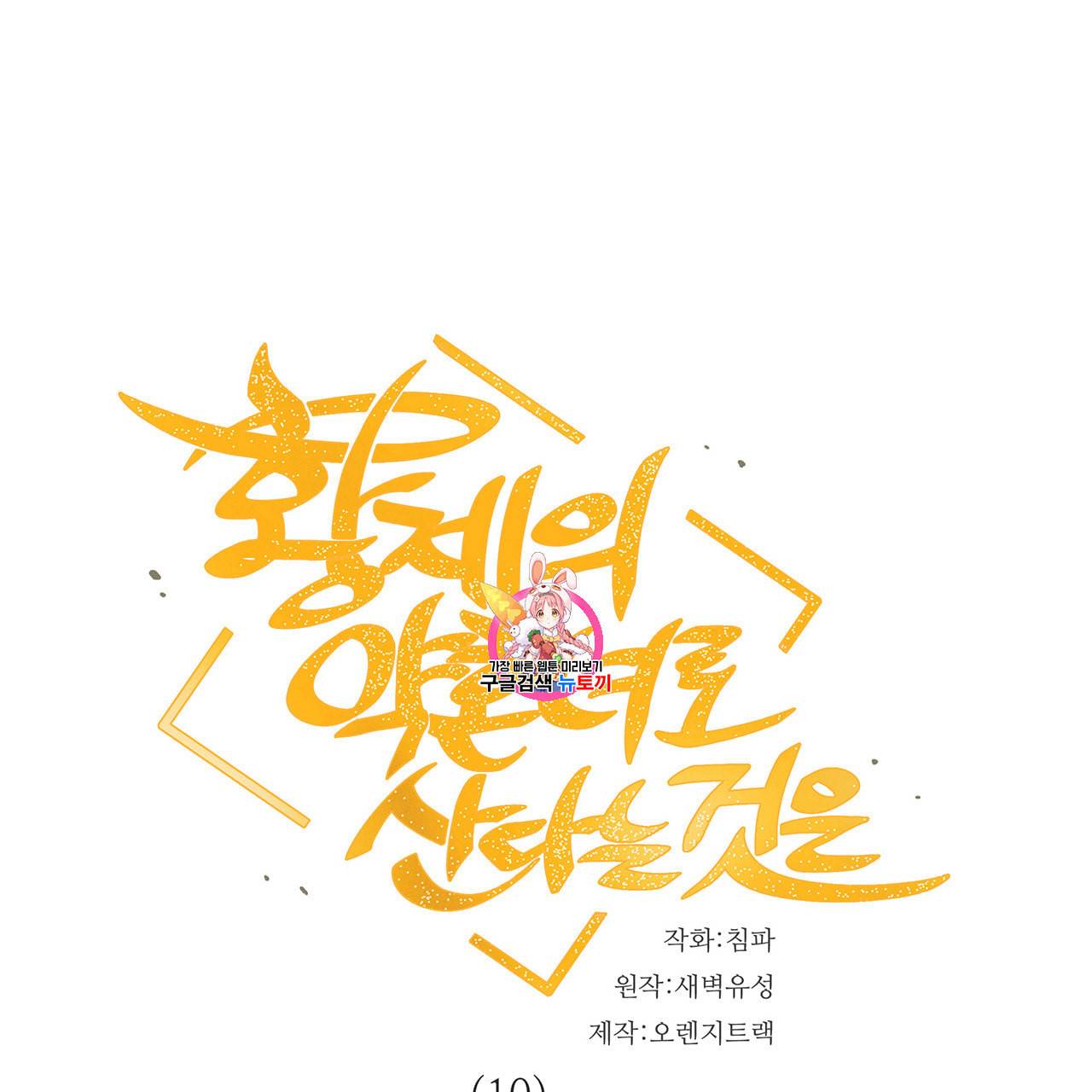 황제의 약혼녀로 산다는 것은 10화 1