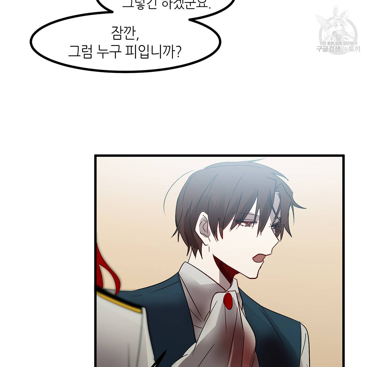 황제의 약혼녀로 산다는 것은 10화 26