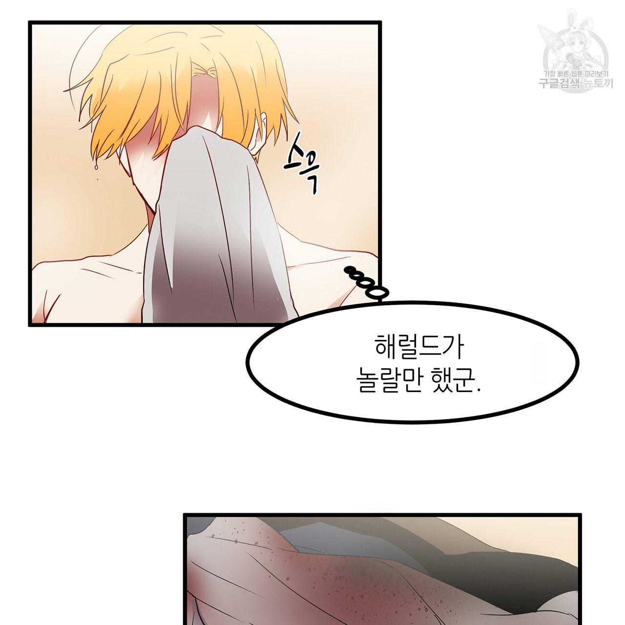 황제의 약혼녀로 산다는 것은 10화 33