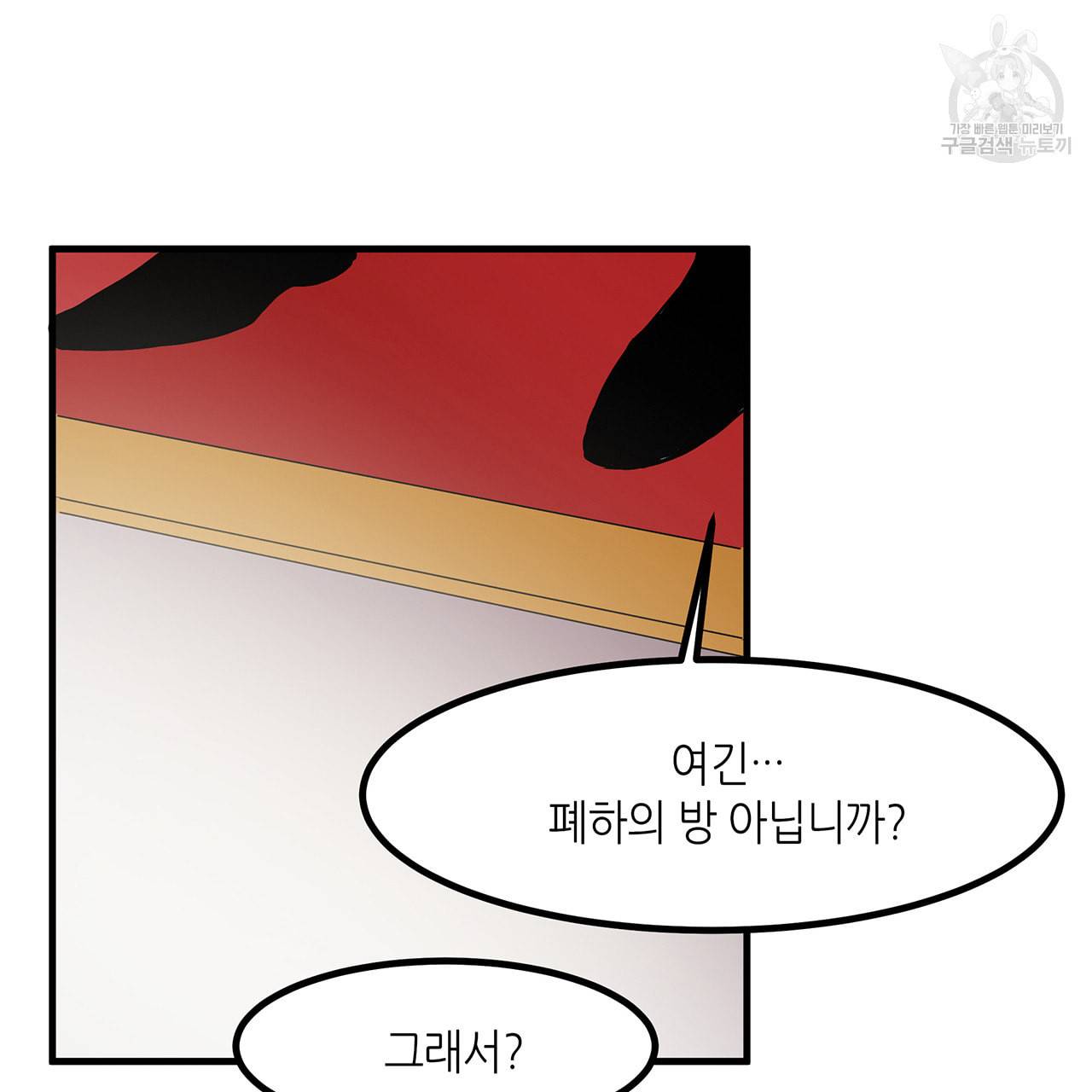 황제의 약혼녀로 산다는 것은 10화 38