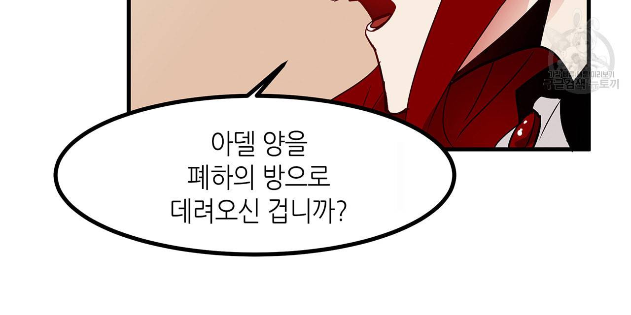 황제의 약혼녀로 산다는 것은 10화 40