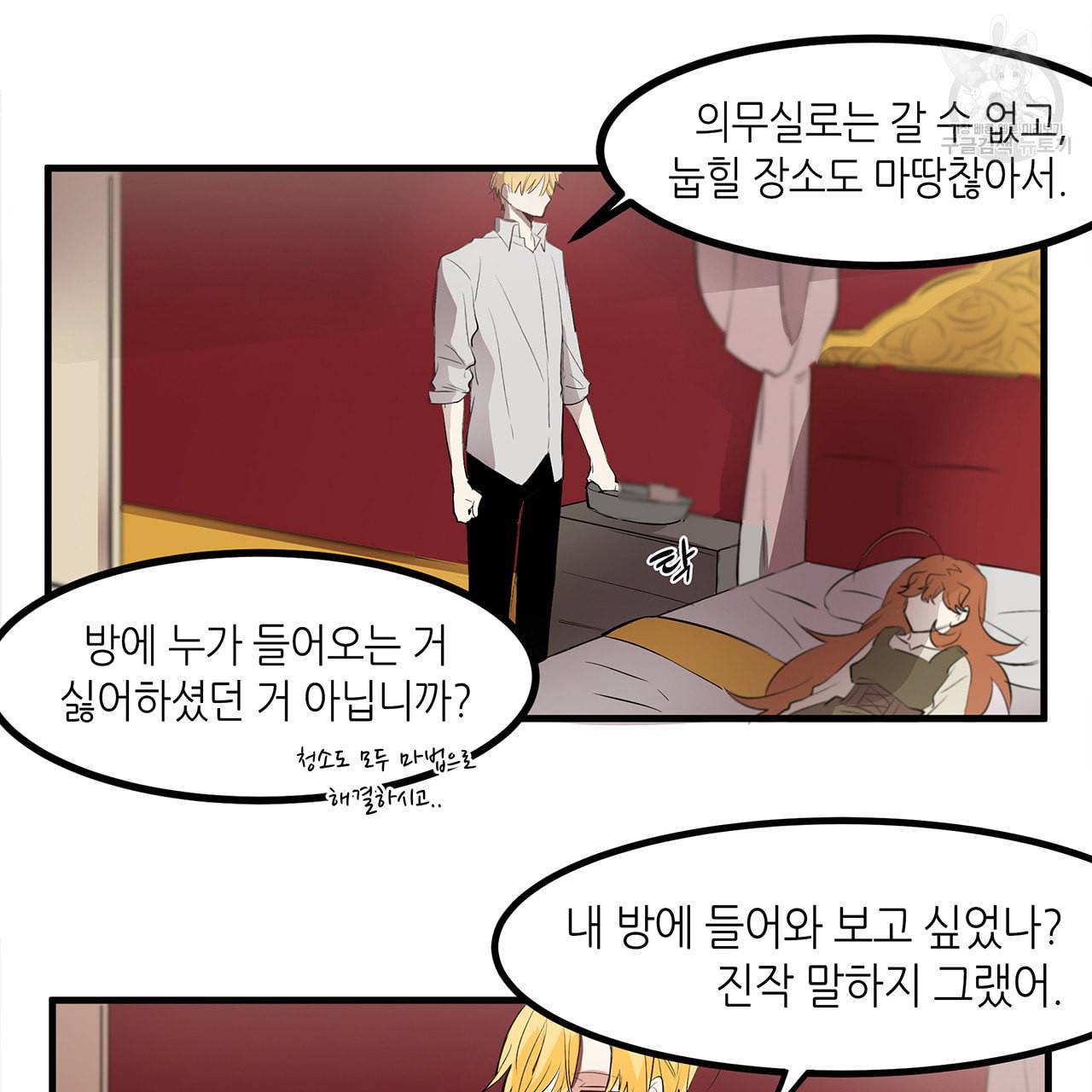 황제의 약혼녀로 산다는 것은 10화 41
