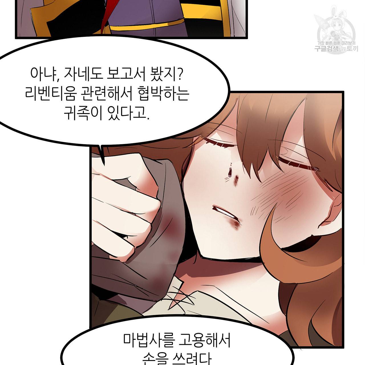 황제의 약혼녀로 산다는 것은 10화 44