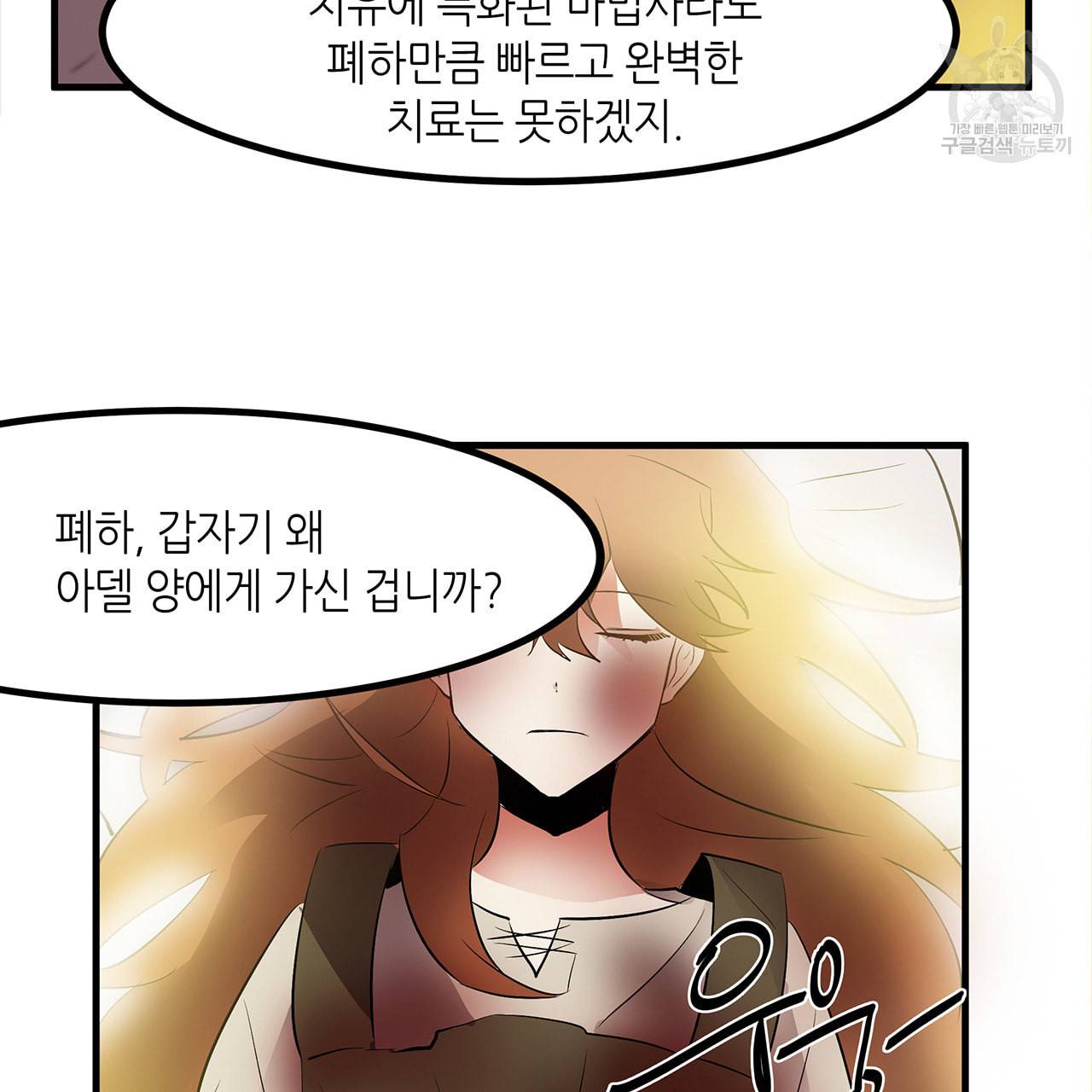 황제의 약혼녀로 산다는 것은 10화 47
