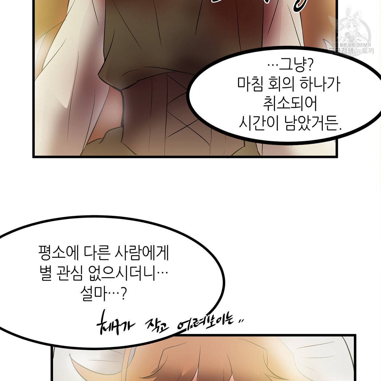황제의 약혼녀로 산다는 것은 10화 48