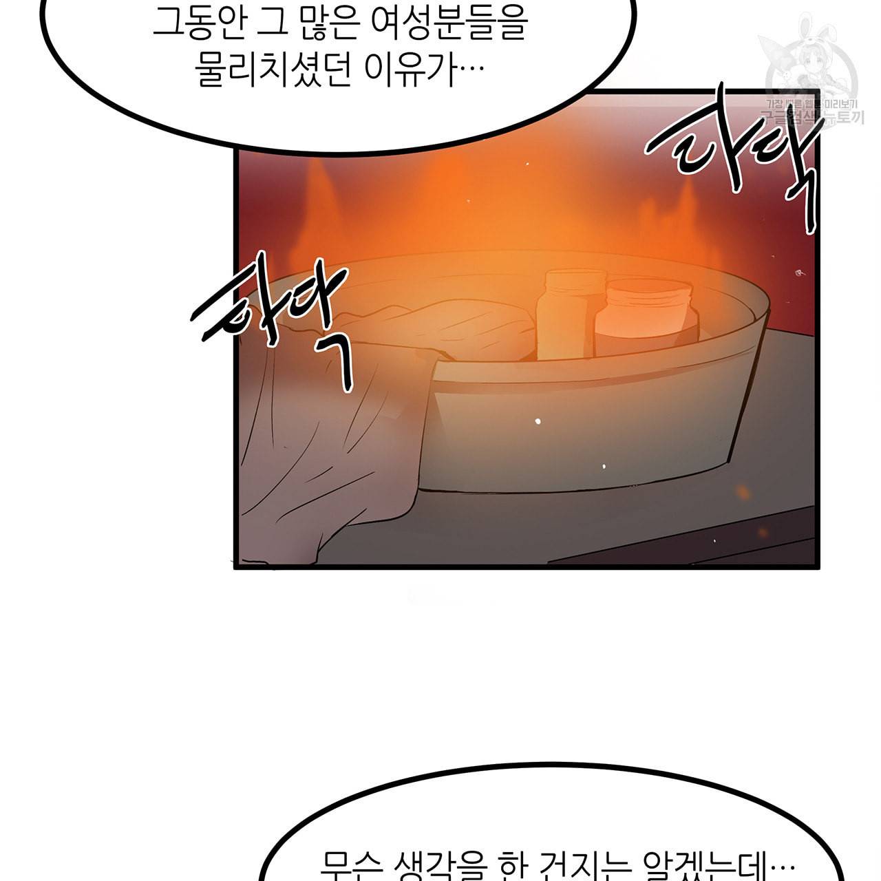 황제의 약혼녀로 산다는 것은 10화 51