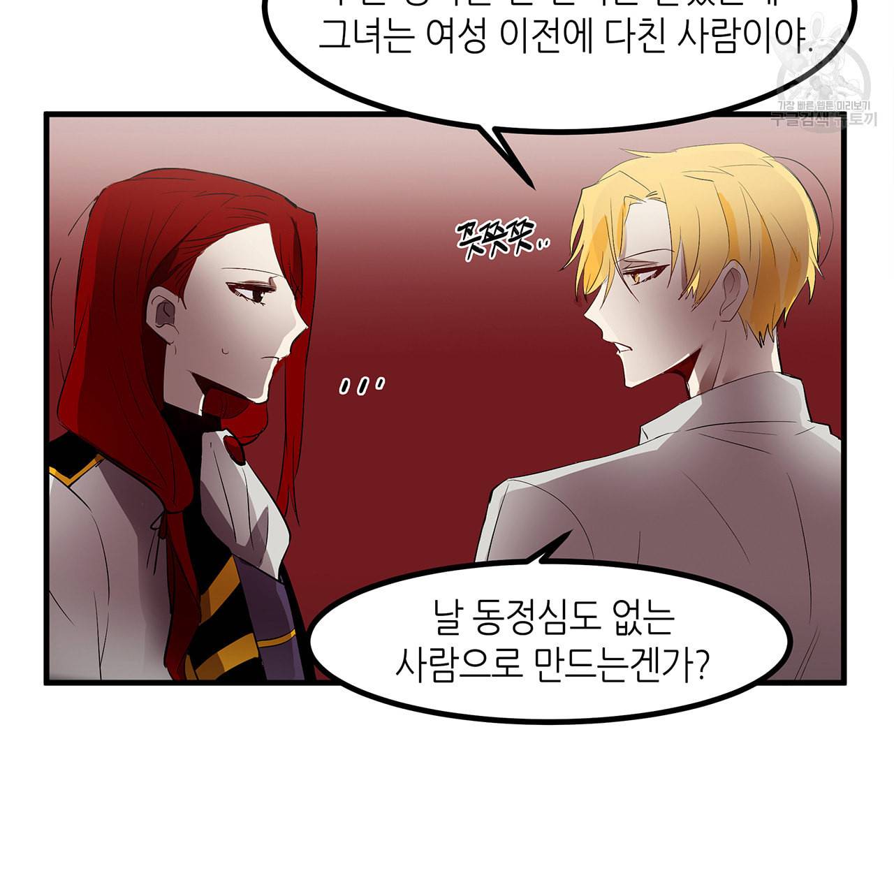 황제의 약혼녀로 산다는 것은 10화 52
