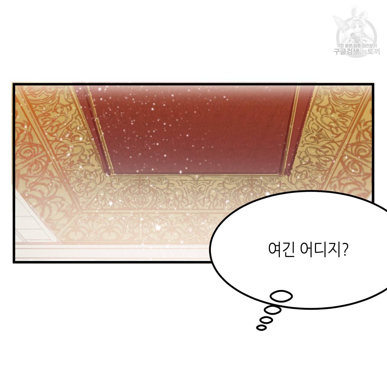 황제의 약혼녀로 산다는 것은 10화 61