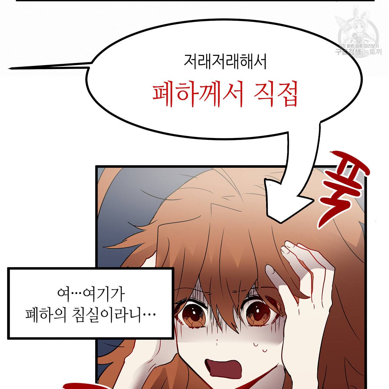 황제의 약혼녀로 산다는 것은 10화 83
