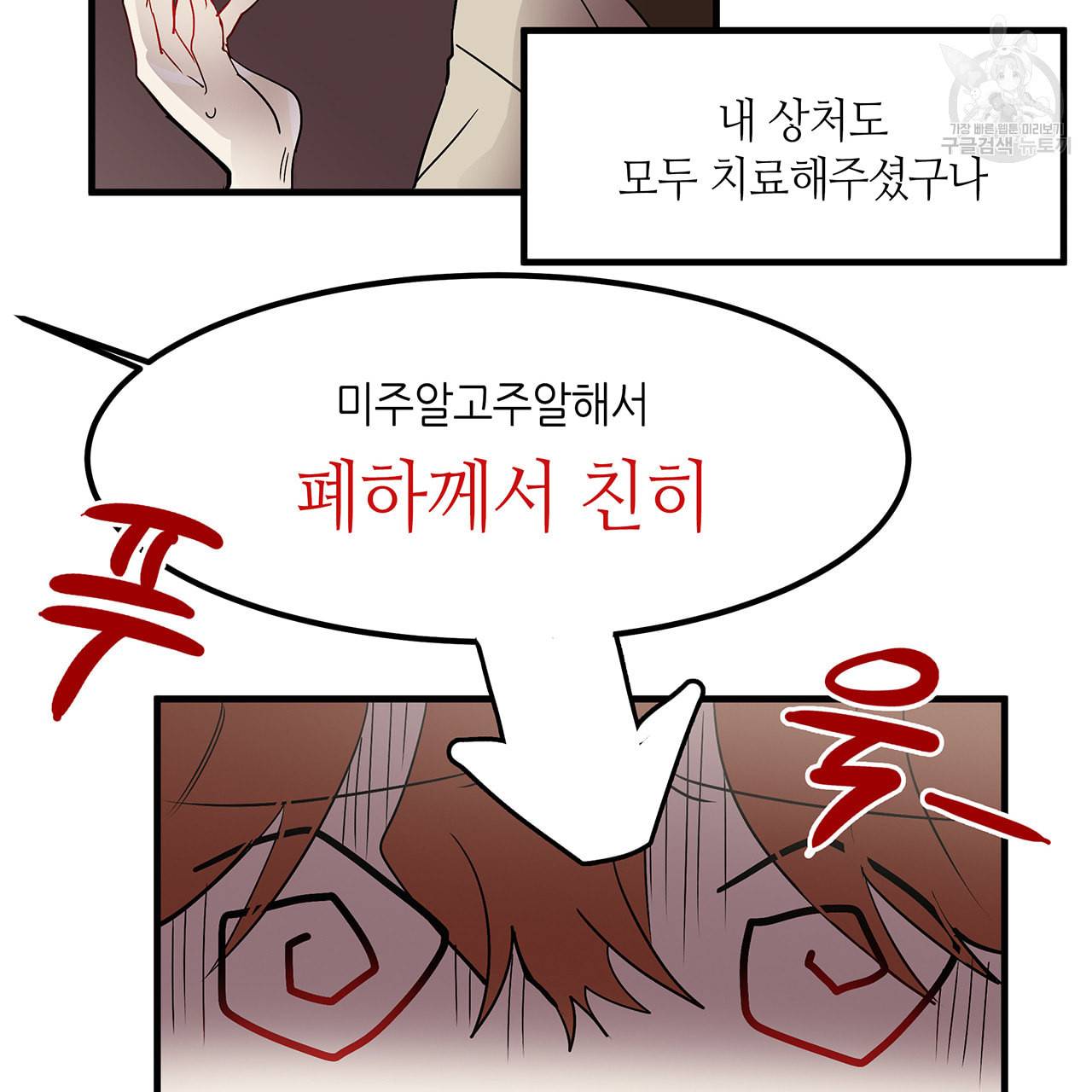 황제의 약혼녀로 산다는 것은 10화 85