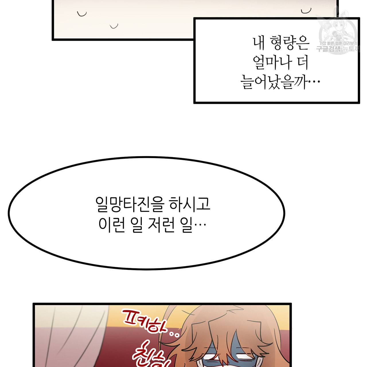 황제의 약혼녀로 산다는 것은 10화 86