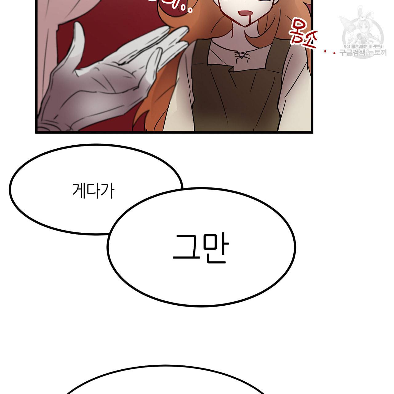 황제의 약혼녀로 산다는 것은 10화 87