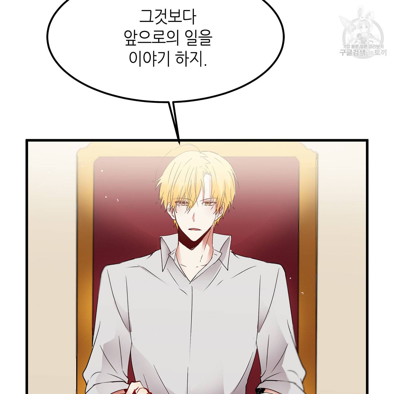 황제의 약혼녀로 산다는 것은 10화 88