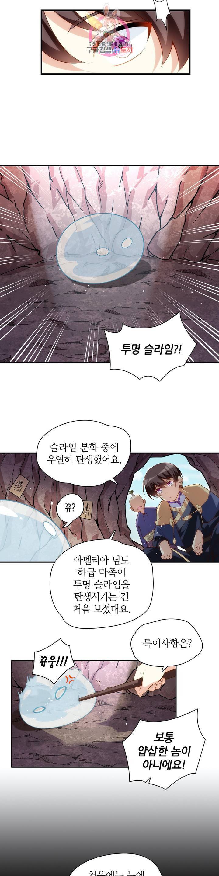 생존률 극악 엑스트라에 빙의했다  20화 3