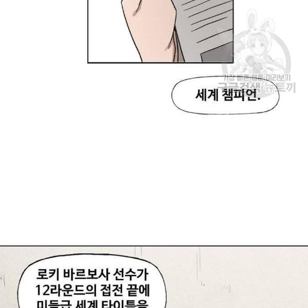 더 복서 63화 2