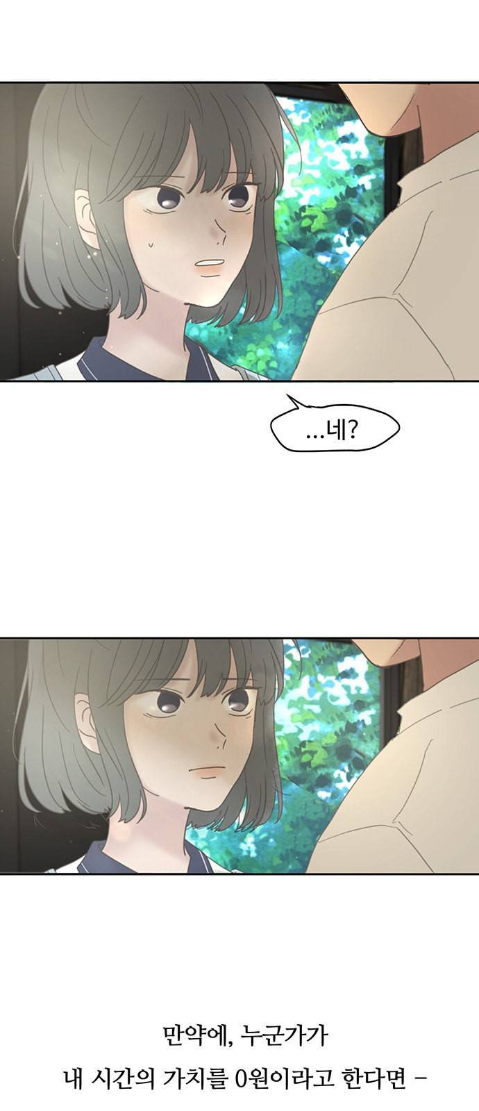 커피도둑 3화 1