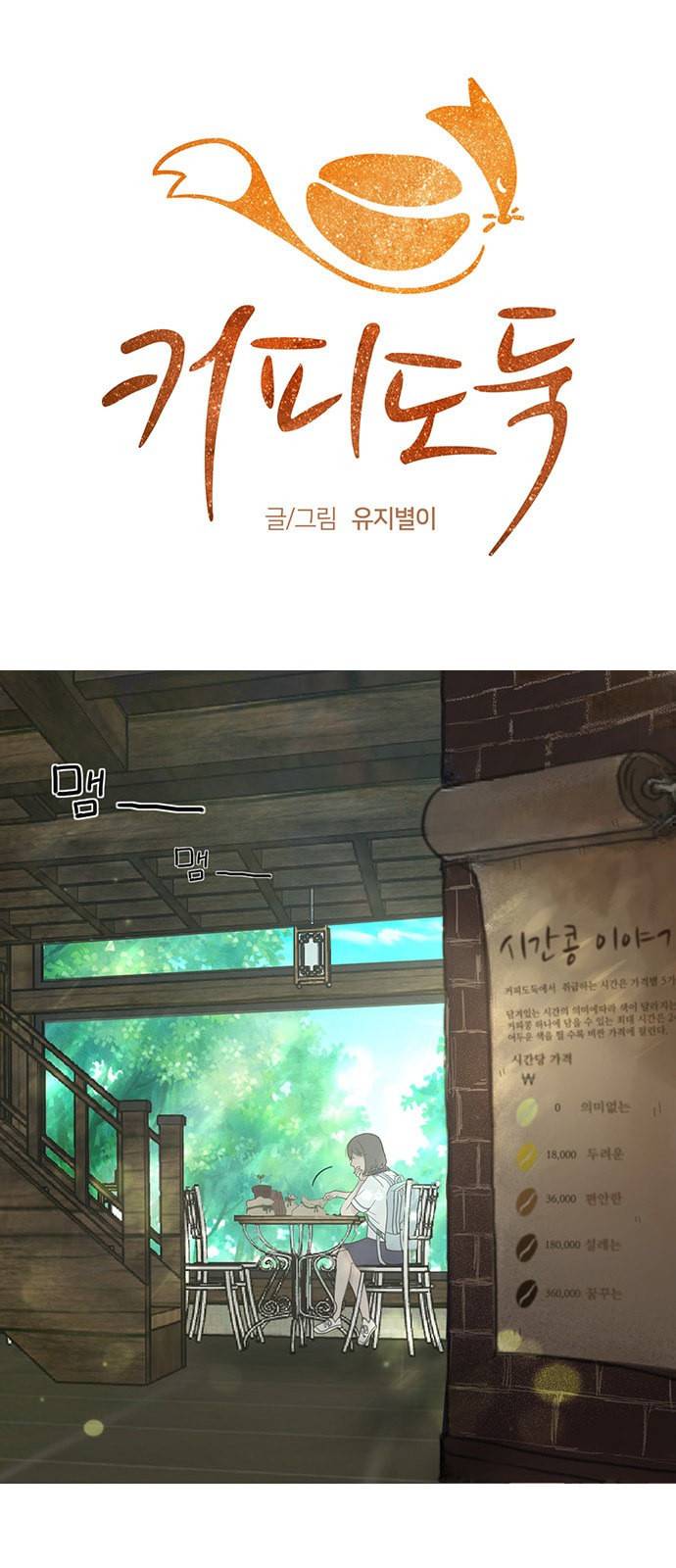 커피도둑 3화 3
