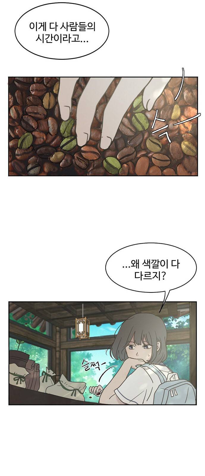 커피도둑 3화 4