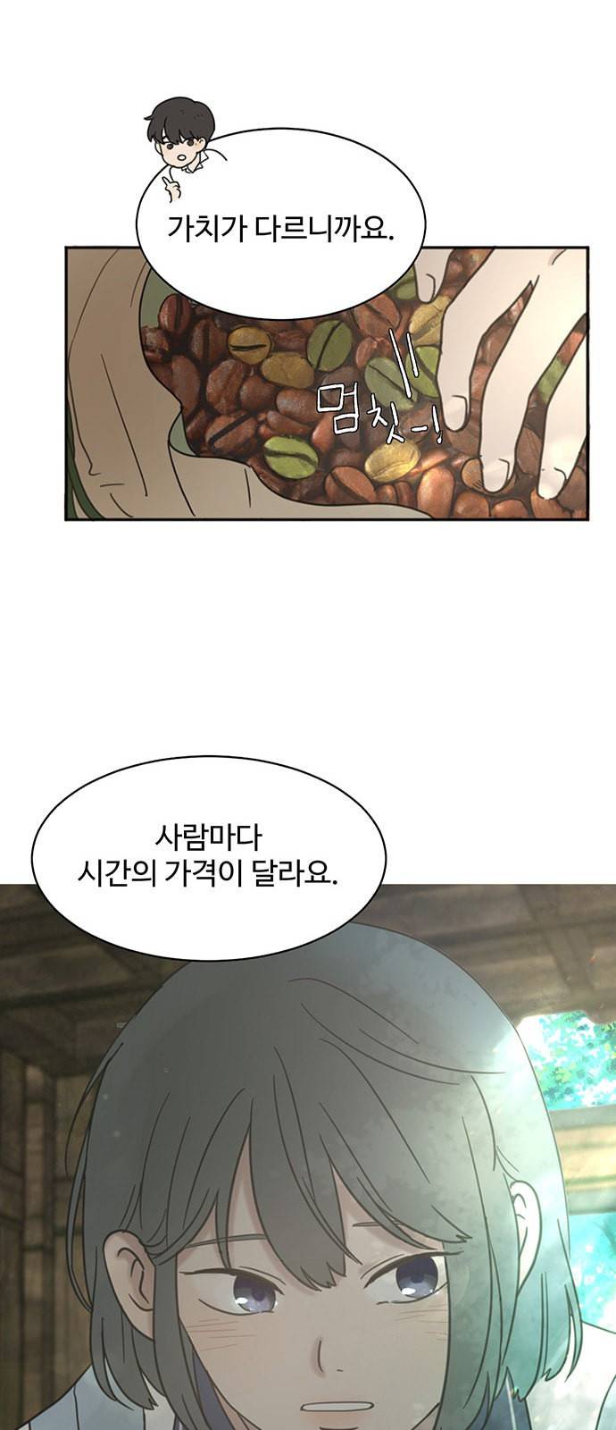 커피도둑 3화 5