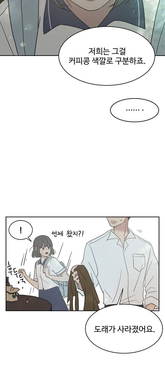 커피도둑 3화 6
