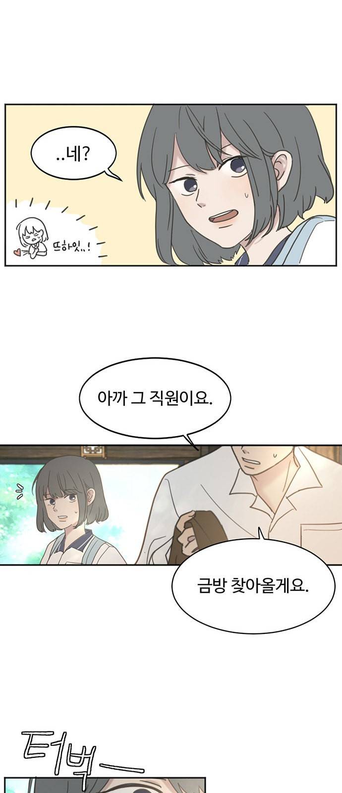 커피도둑 3화 7
