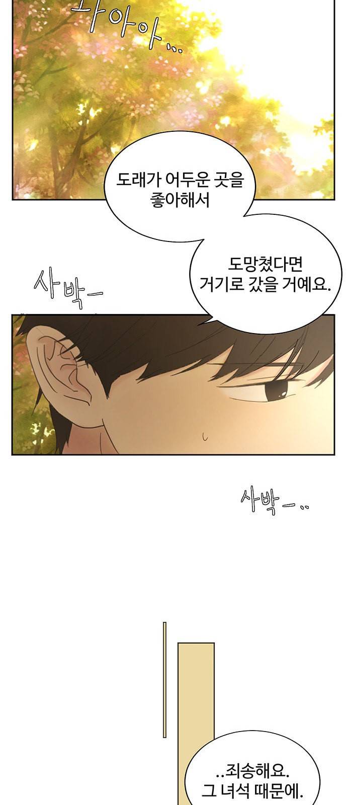 커피도둑 3화 10