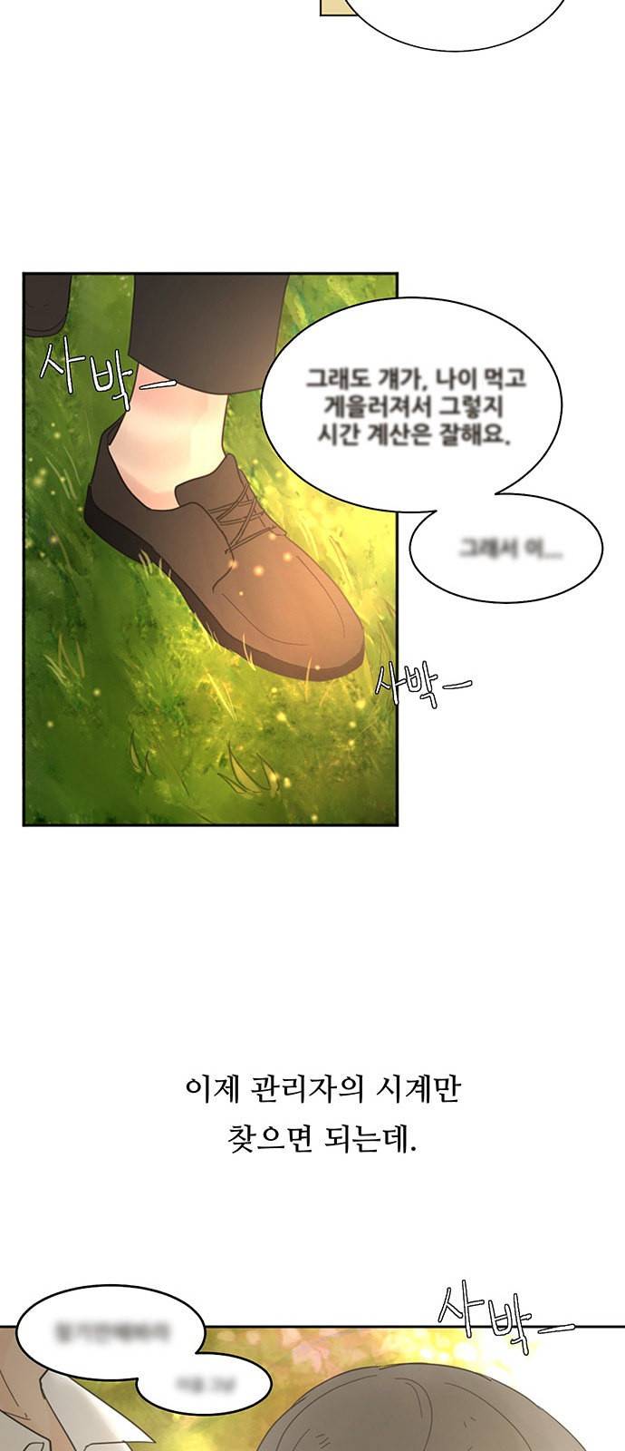 커피도둑 3화 11