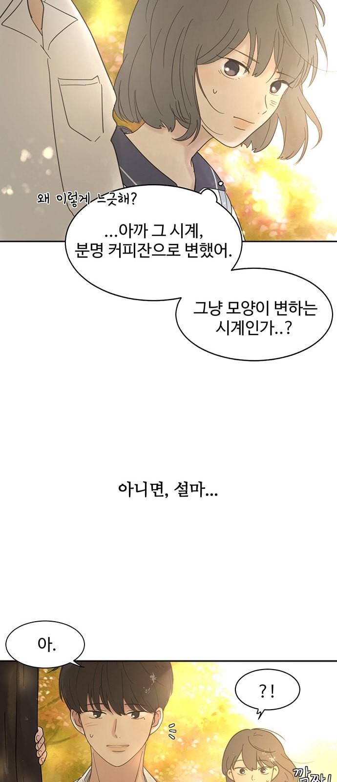 커피도둑 3화 12