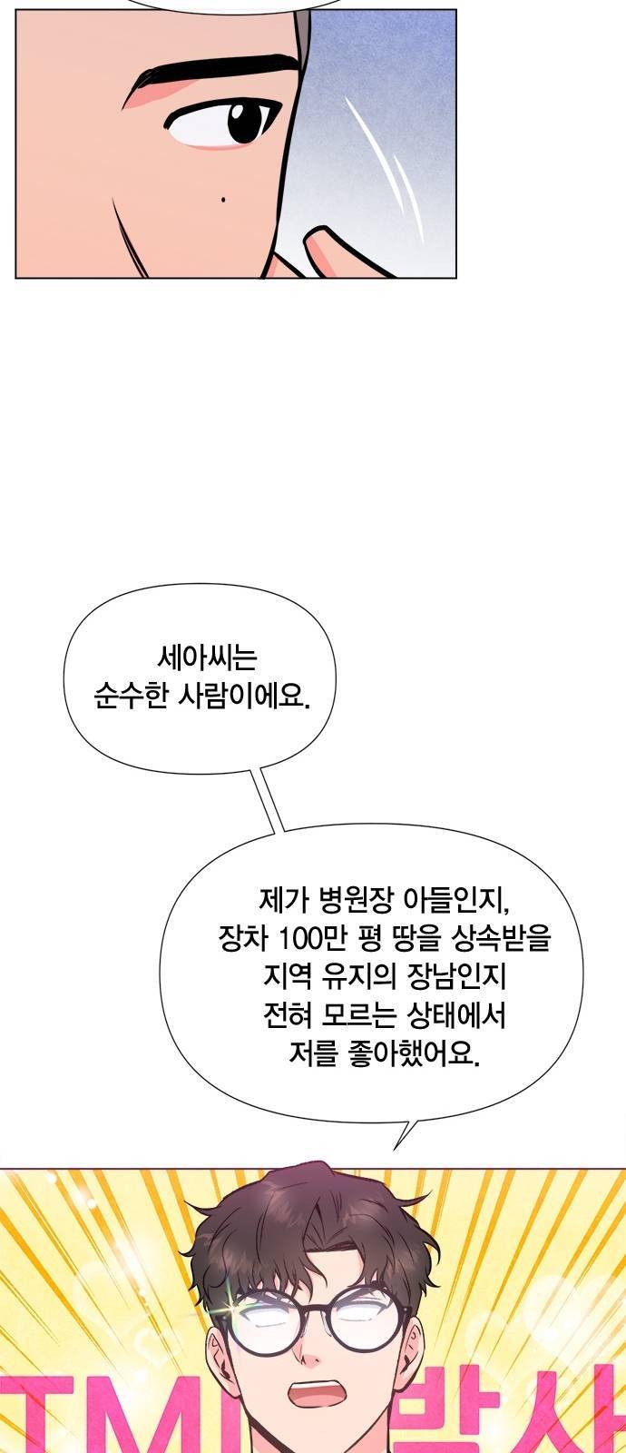 헬로맨스 18화 9