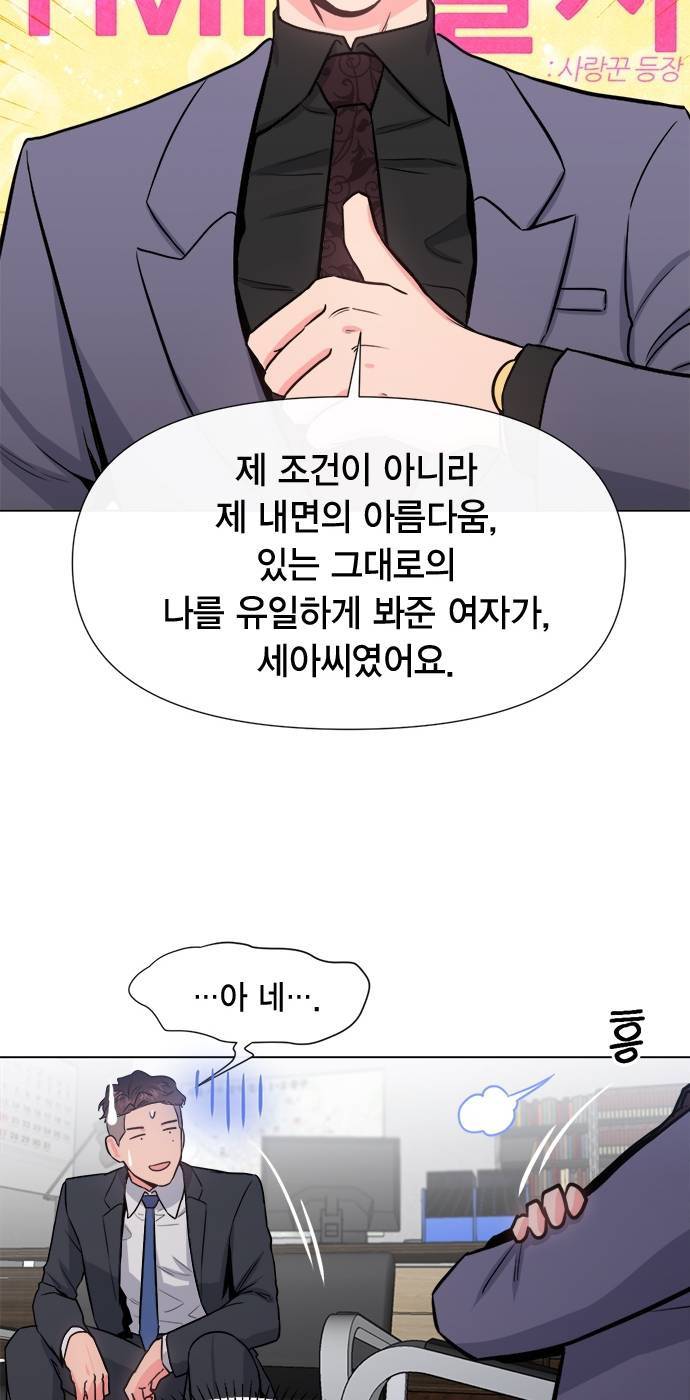 헬로맨스 18화 10