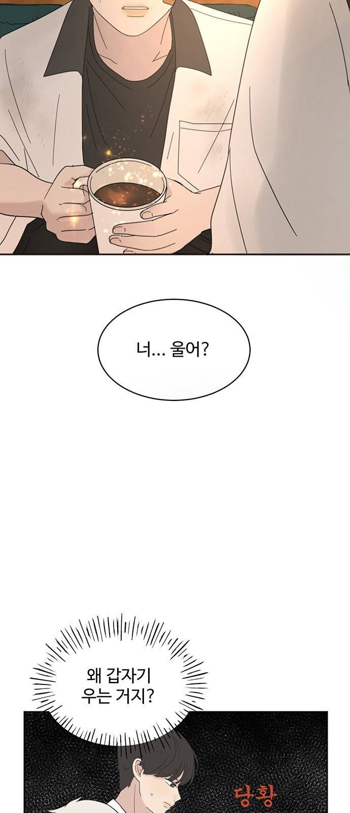 커피도둑 23화 2