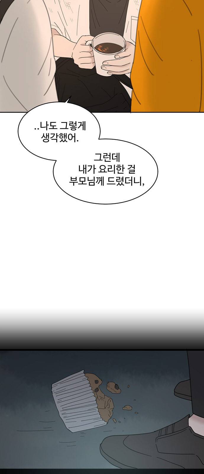 커피도둑 23화 6