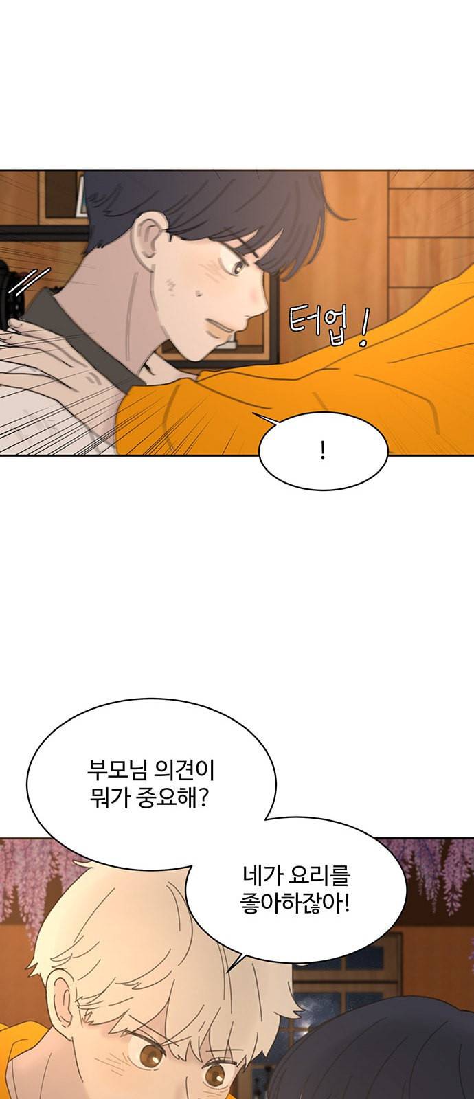 커피도둑 23화 8
