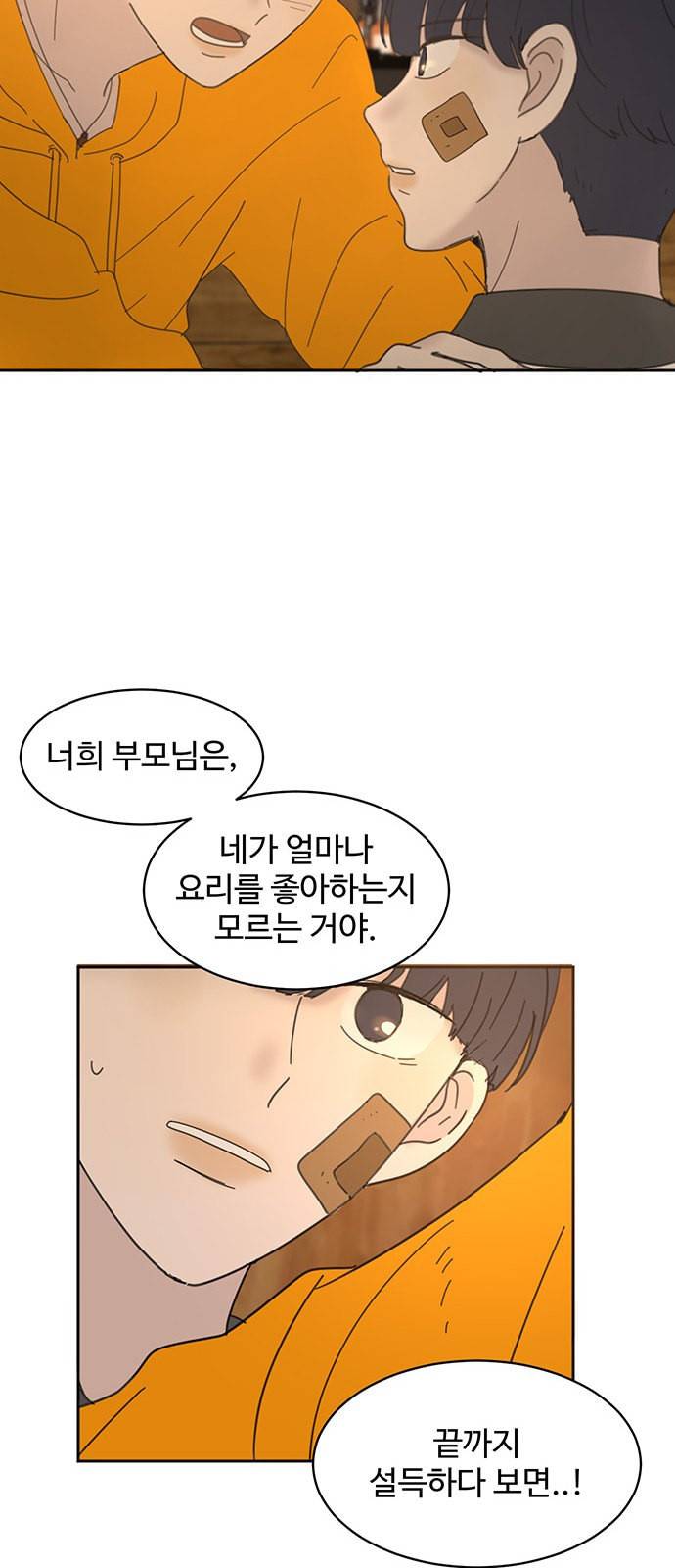 커피도둑 23화 9