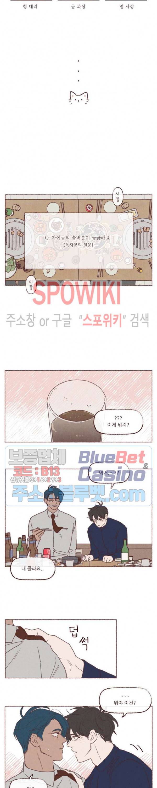 도깨비도 수풀이 있어야 모인다 휴재특별편 2