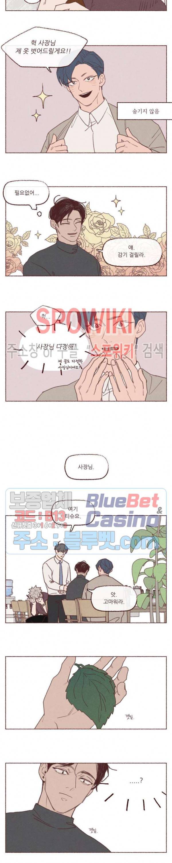 도깨비도 수풀이 있어야 모인다 휴재특별편 4