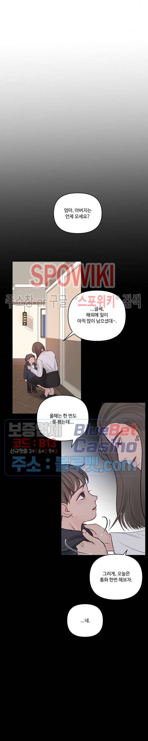 이상한 너를 맞이하며 37화 4